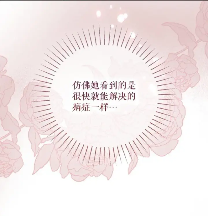 《被占用的身体》8. 暂住生机图78