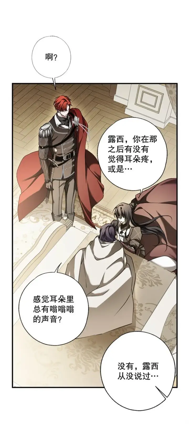 《被占用的身体》8. 暂住生机图83