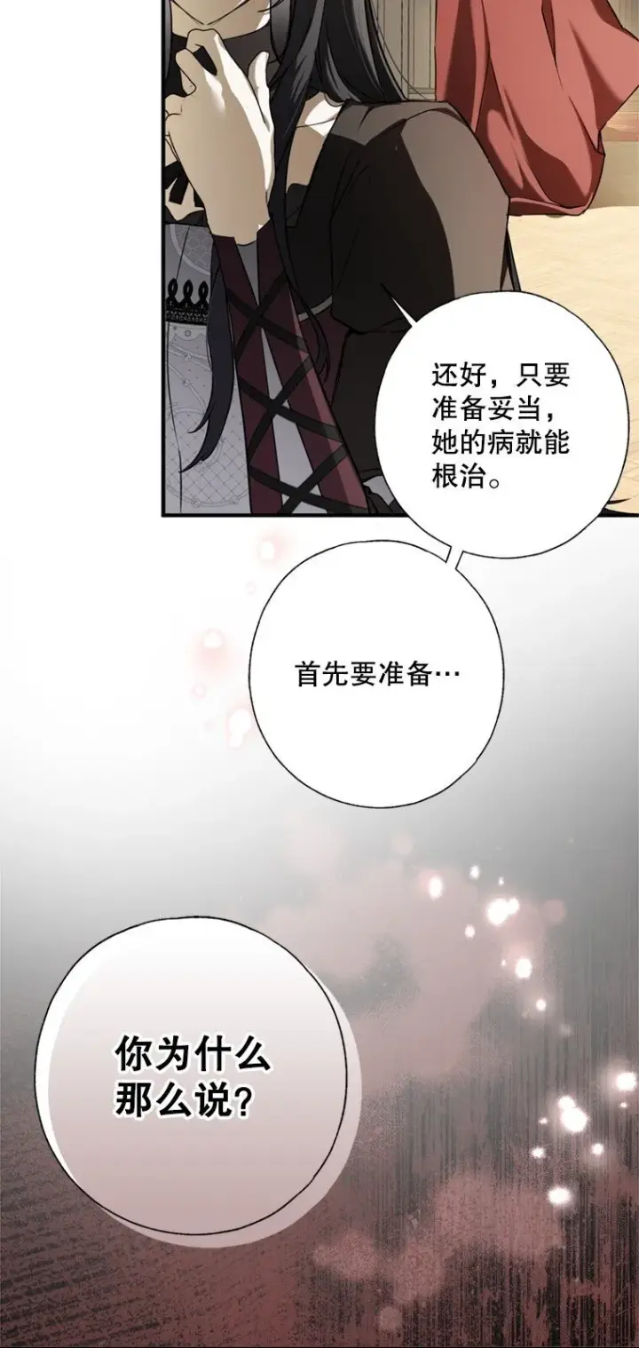 《被占用的身体》8. 暂住生机图90
