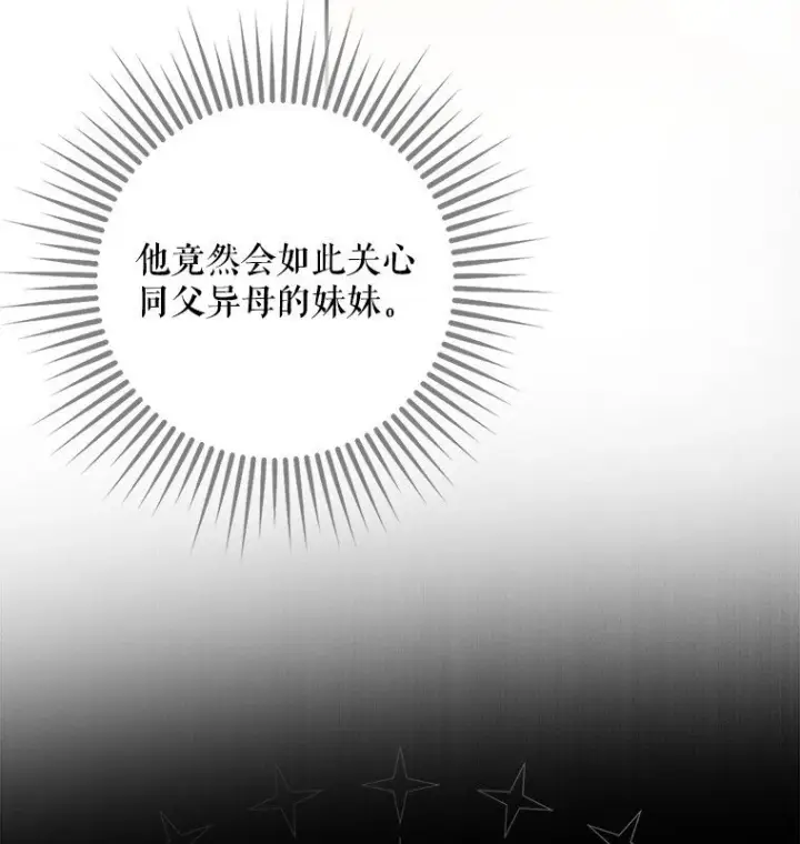 《被占用的身体》9. 重逢旧识图21
