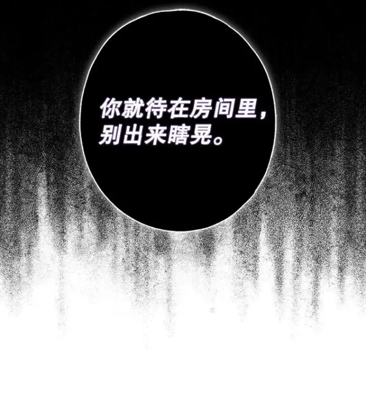 《被占用的身体》9. 重逢旧识图28
