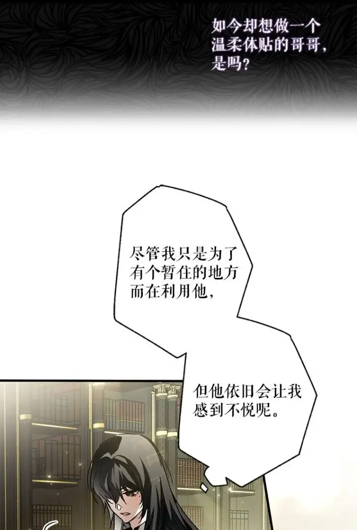《被占用的身体》9. 重逢旧识图31