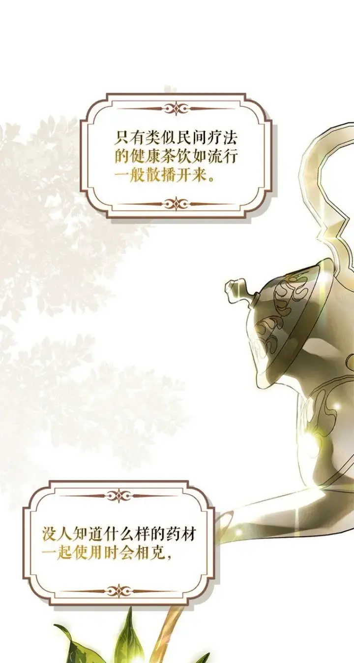 《被占用的身体》9. 重逢旧识图49