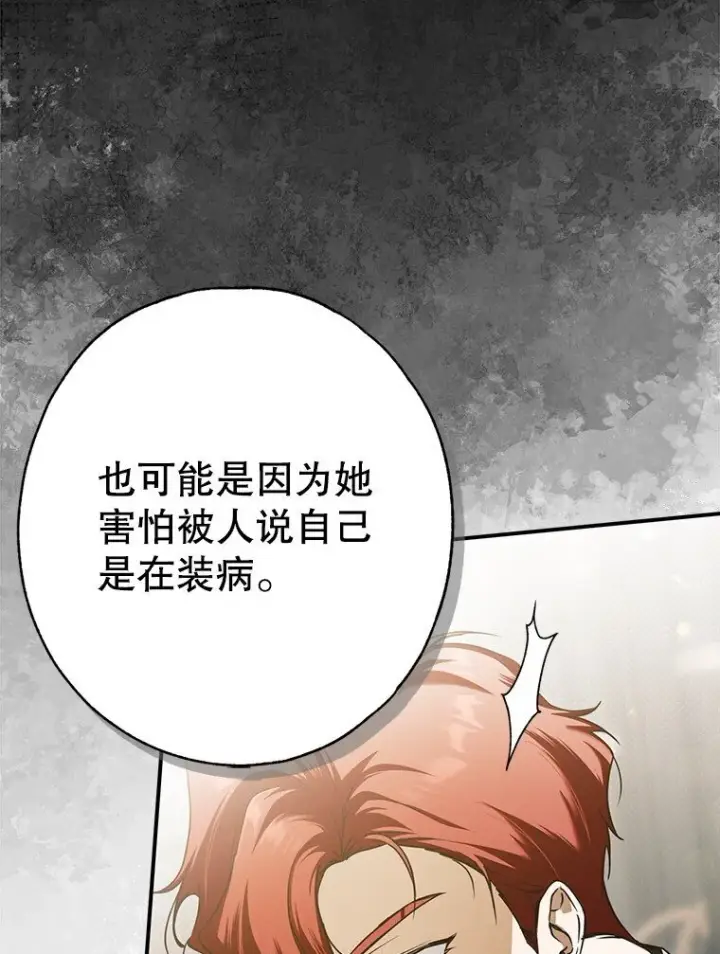《被占用的身体》9. 重逢旧识图5