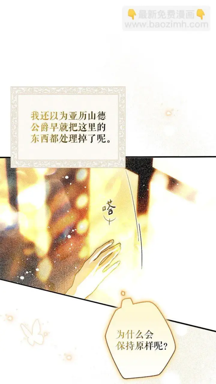 《被占用的身体》9. 重逢旧识图66