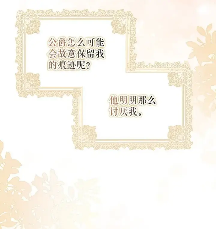 《被占用的身体》9. 重逢旧识图74
