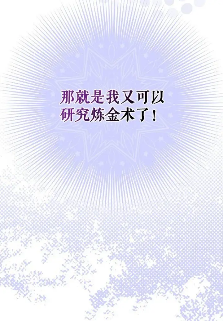 《被占用的身体》9. 重逢旧识图82