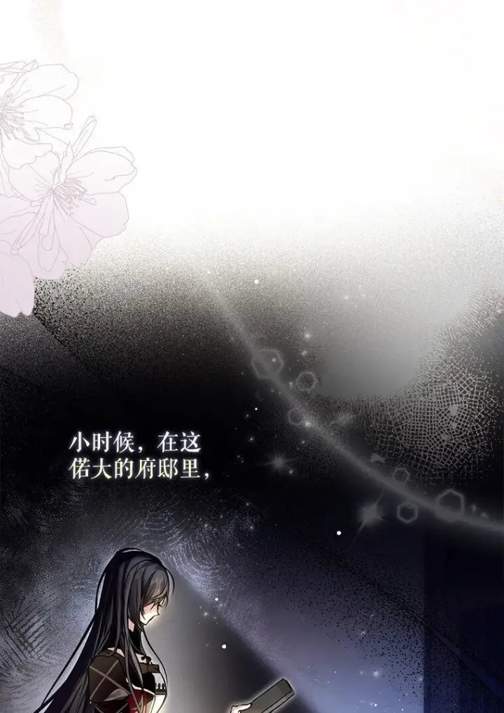 《被占用的身体》9. 重逢旧识图86