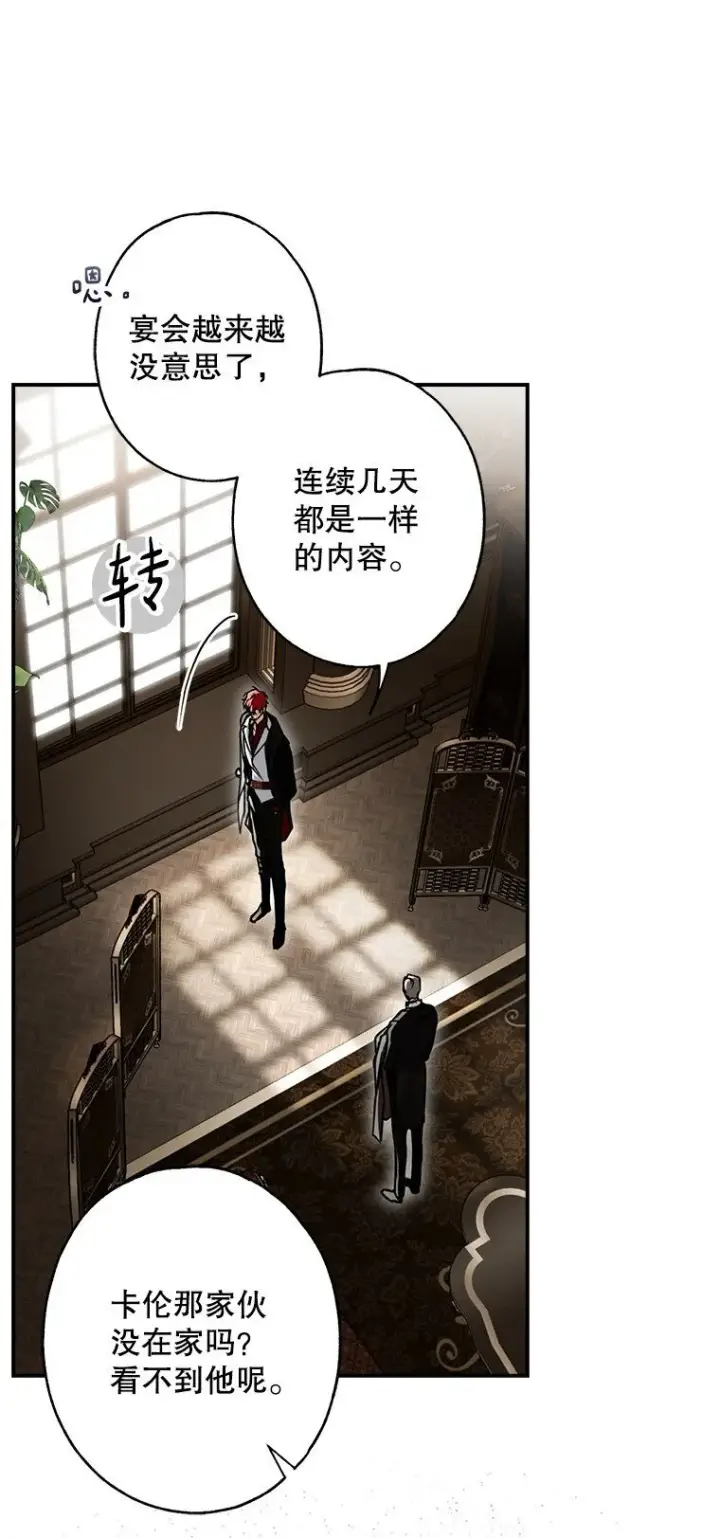 《被占用的身体》10. 闻腥而至图4