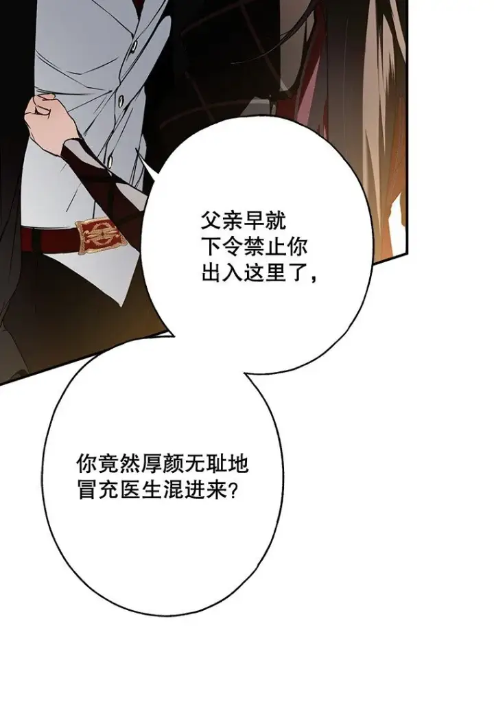 《被占用的身体》10. 闻腥而至图42