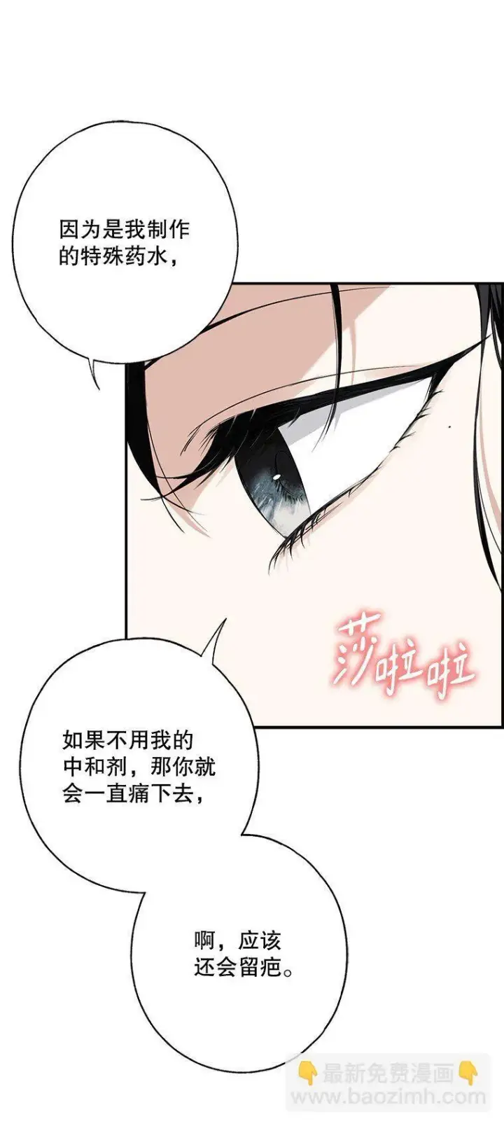 《被占用的身体》10. 闻腥而至图76