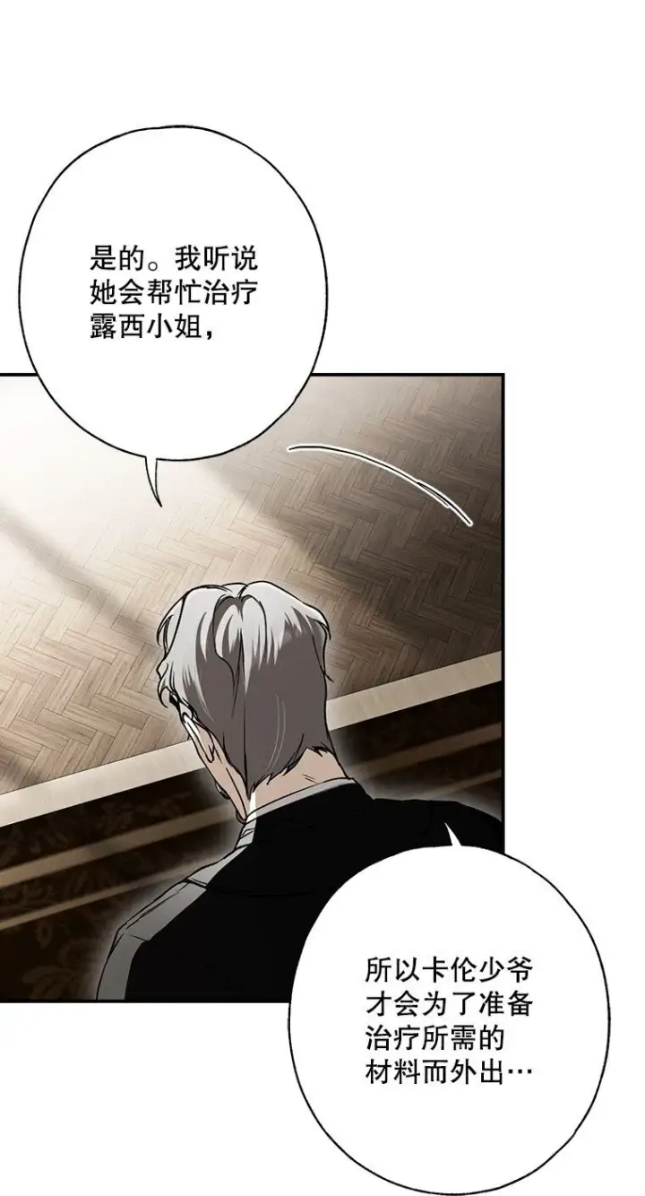 《被占用的身体》10. 闻腥而至图9