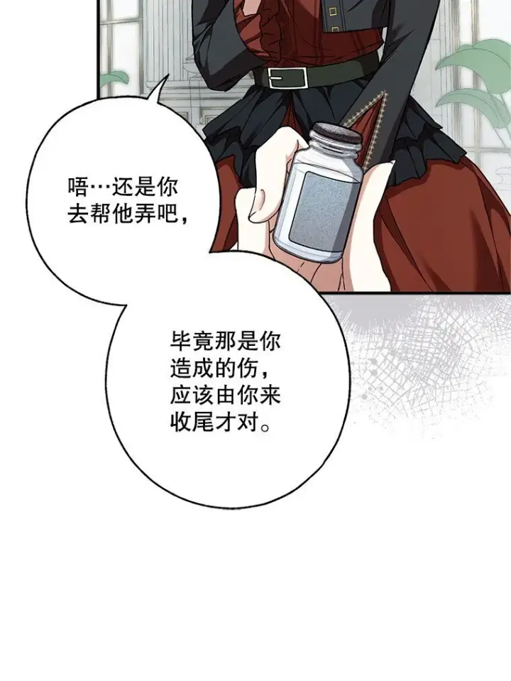 《被占用的身体》12. “欢”聚一堂图28