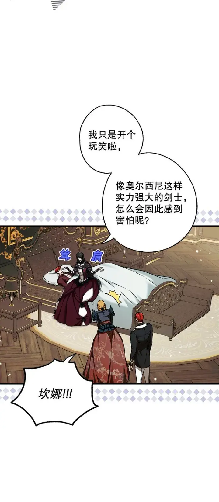 《被占用的身体》12. “欢”聚一堂图45