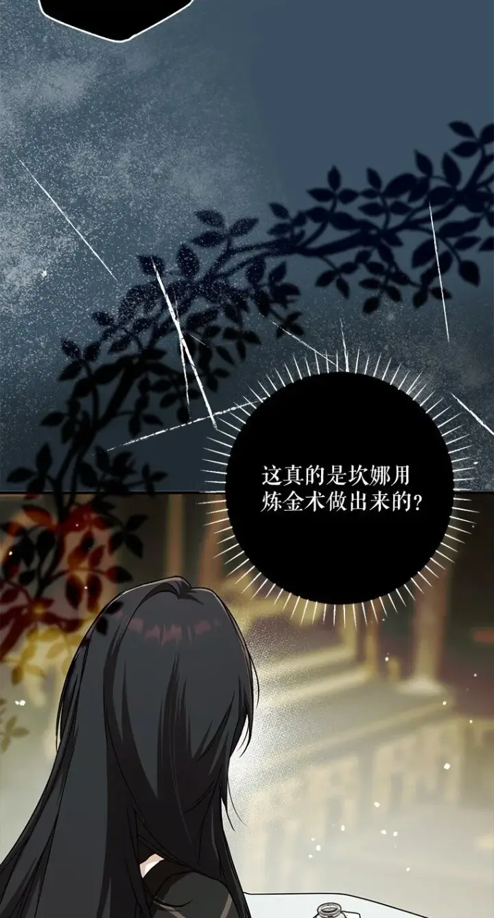 《被占用的身体》12. “欢”聚一堂图53