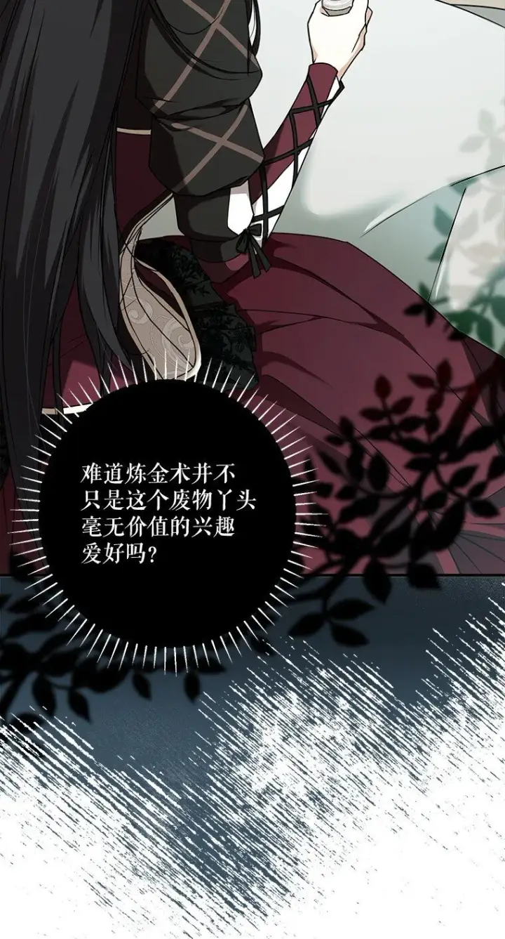 《被占用的身体》12. “欢”聚一堂图54
