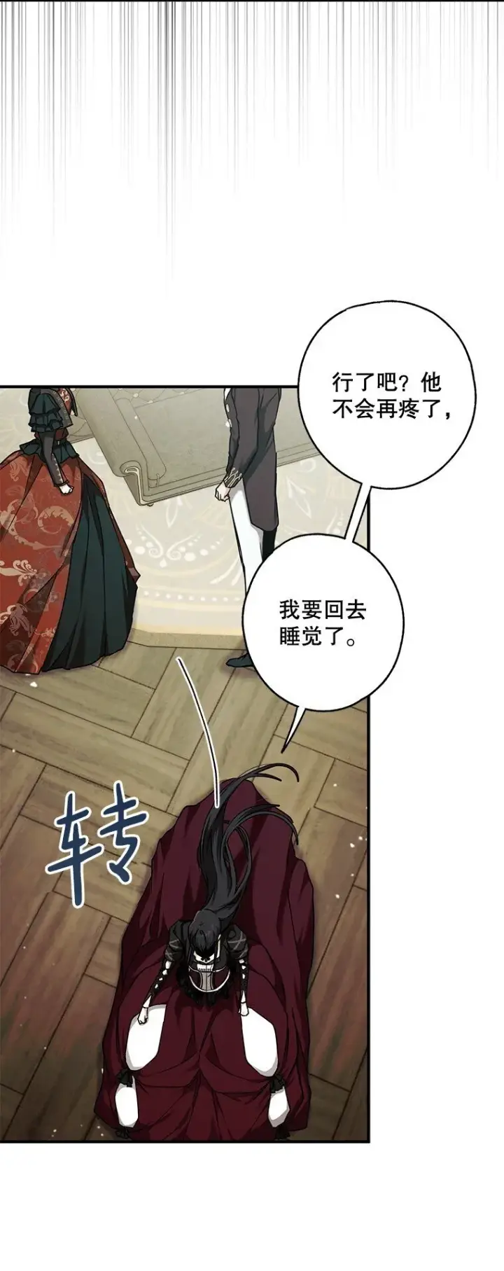 《被占用的身体》12. “欢”聚一堂图56