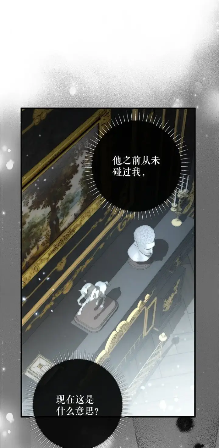 《被占用的身体》12. “欢”聚一堂图73