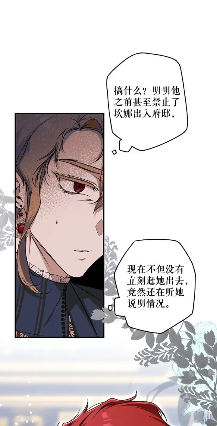 《被占用的身体》12. “欢”聚一堂图79