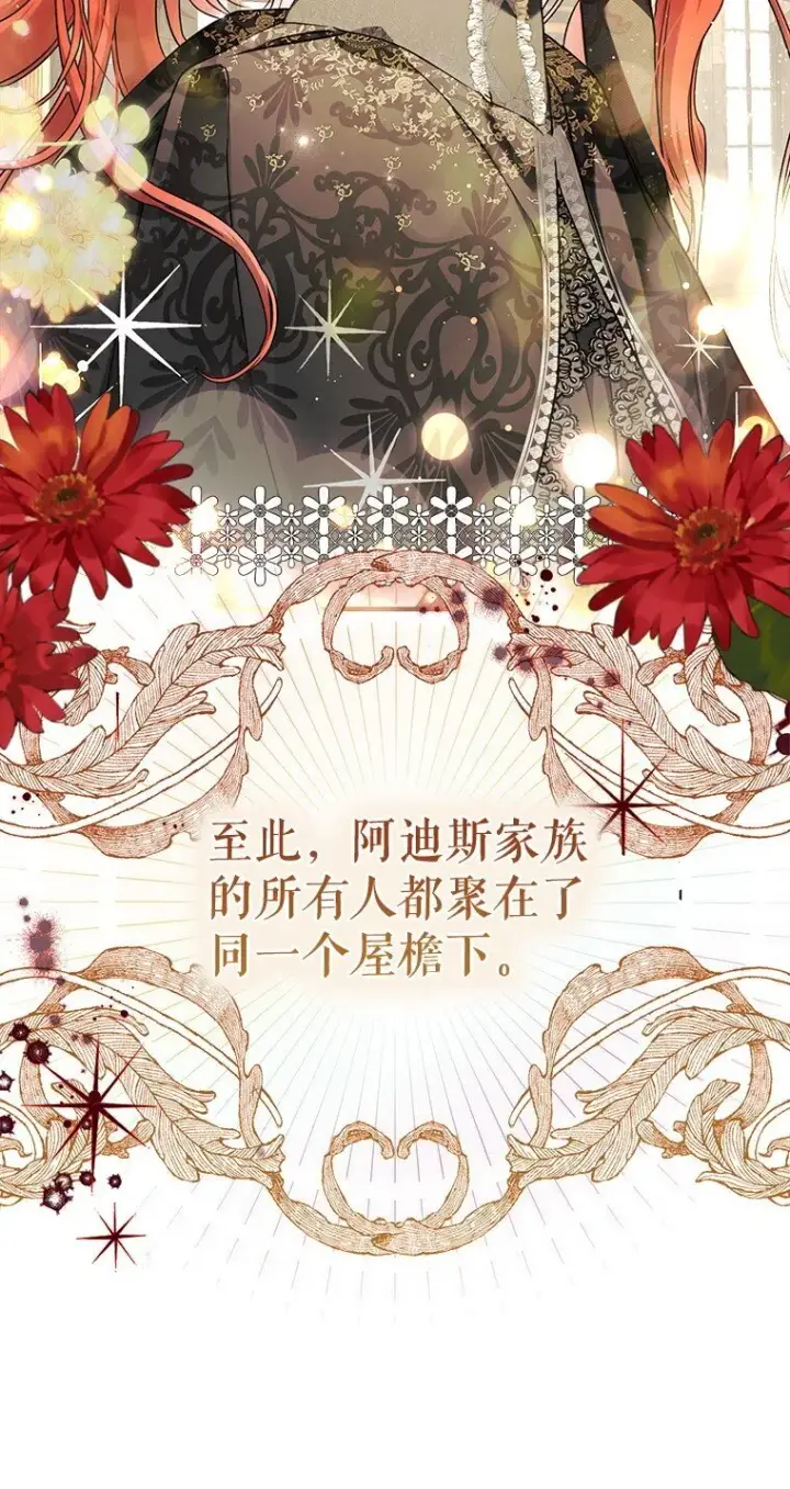 《被占用的身体》12. “欢”聚一堂图98