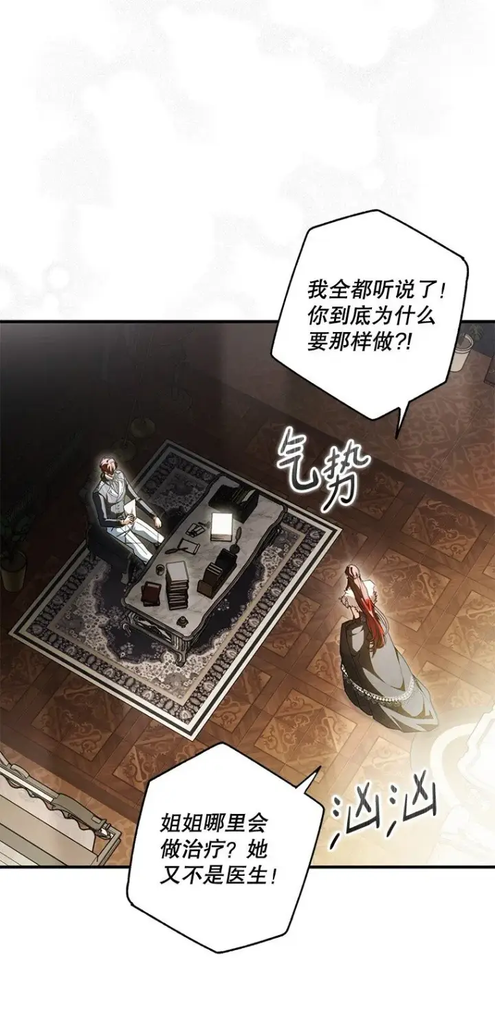 《被占用的身体》13. 自以妙计图14