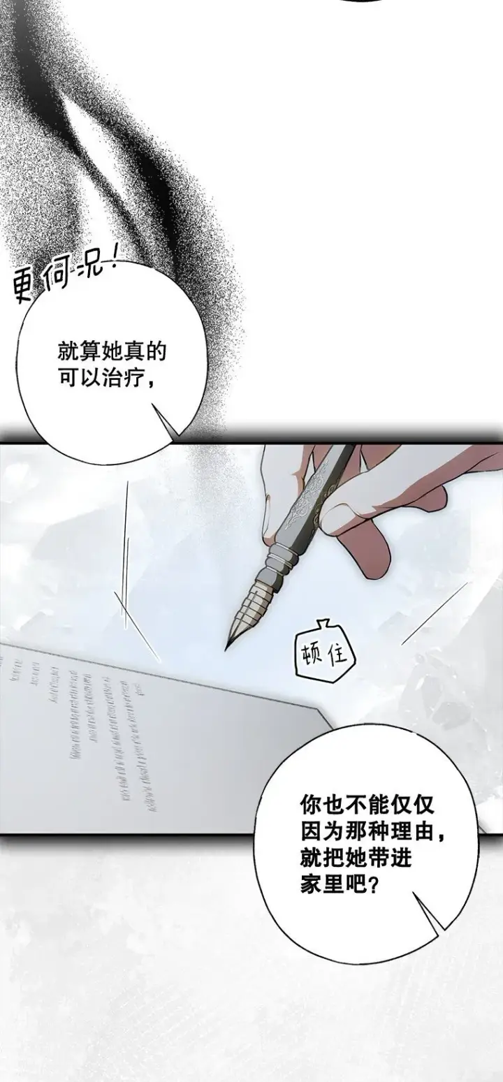《被占用的身体》13. 自以妙计图17