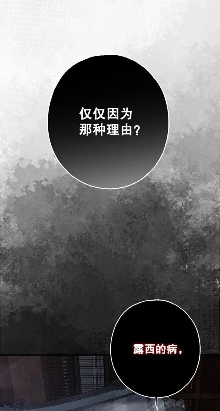 《被占用的身体》13. 自以妙计图18