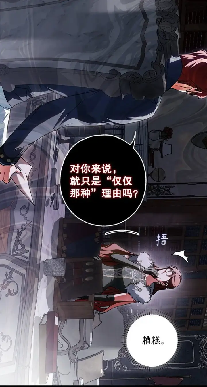 《被占用的身体》13. 自以妙计图19