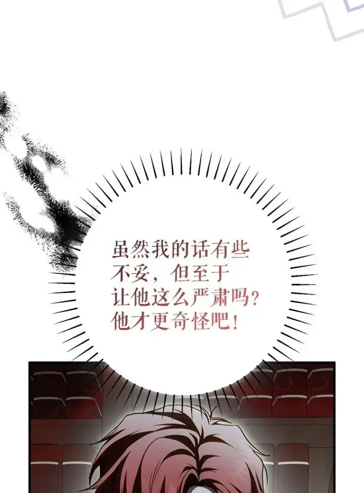 《被占用的身体》13. 自以妙计图21