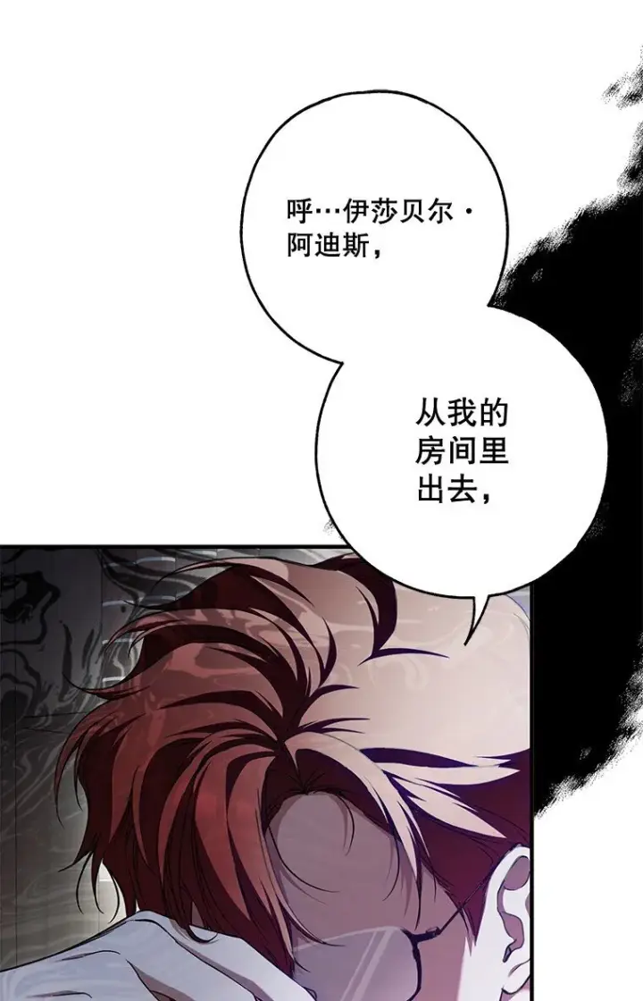 《被占用的身体》13. 自以妙计图24