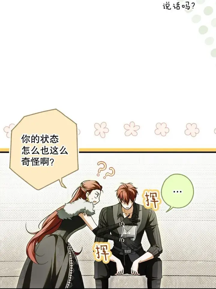 《被占用的身体》13. 自以妙计图33