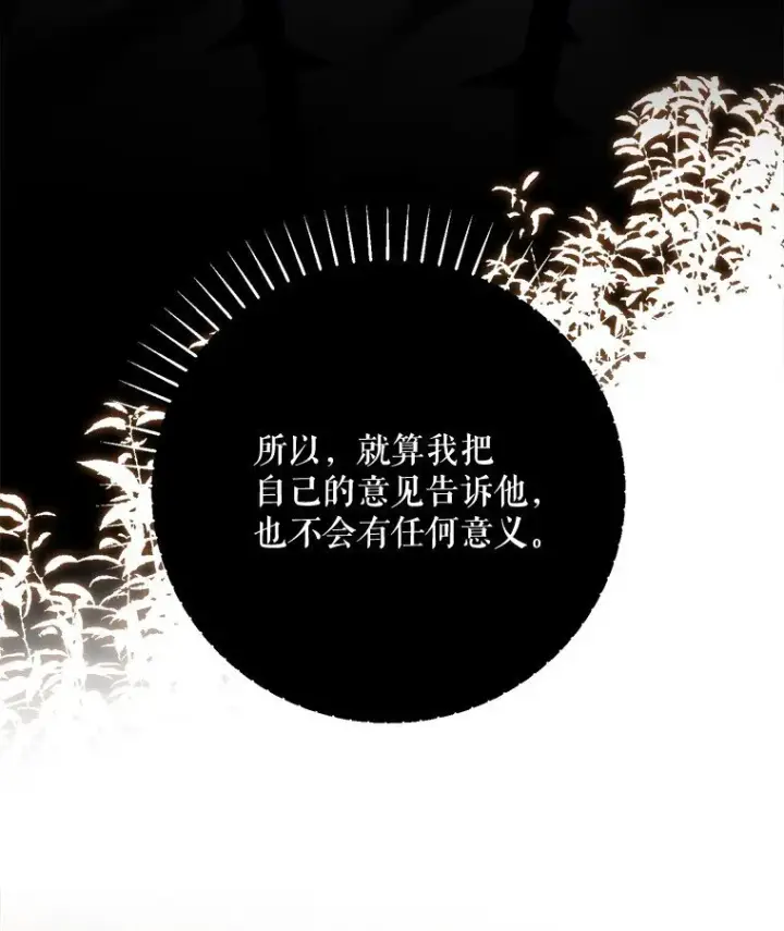 《被占用的身体》13. 自以妙计图47