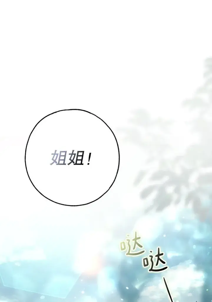 《被占用的身体》13. 自以妙计图49