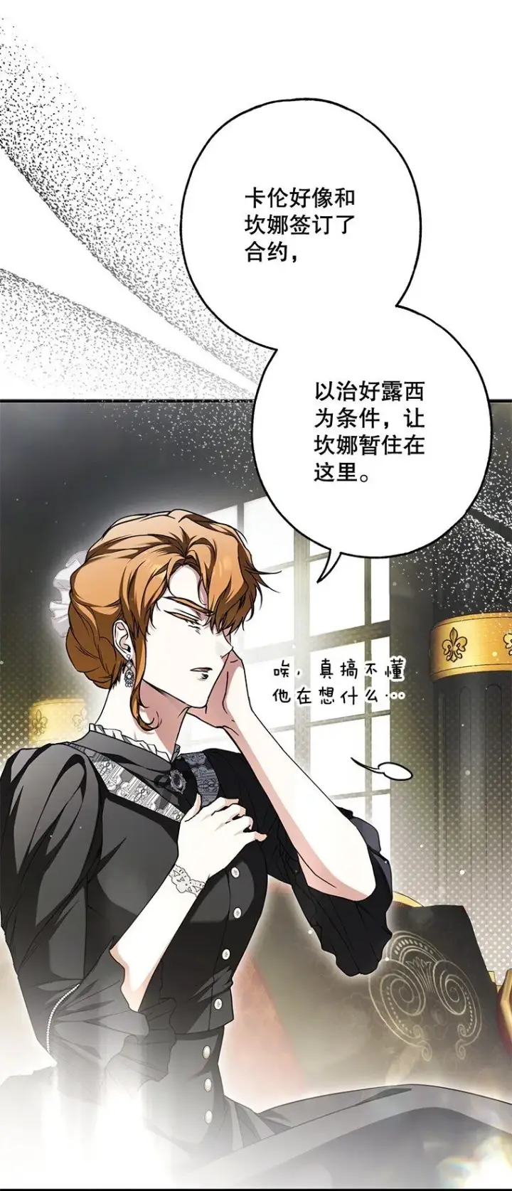 《被占用的身体》13. 自以妙计图6