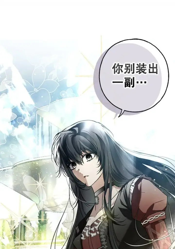 《被占用的身体》13. 自以妙计图60