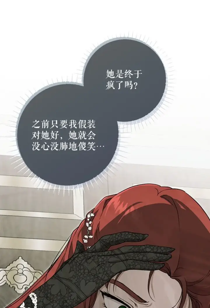 《被占用的身体》13. 自以妙计图65