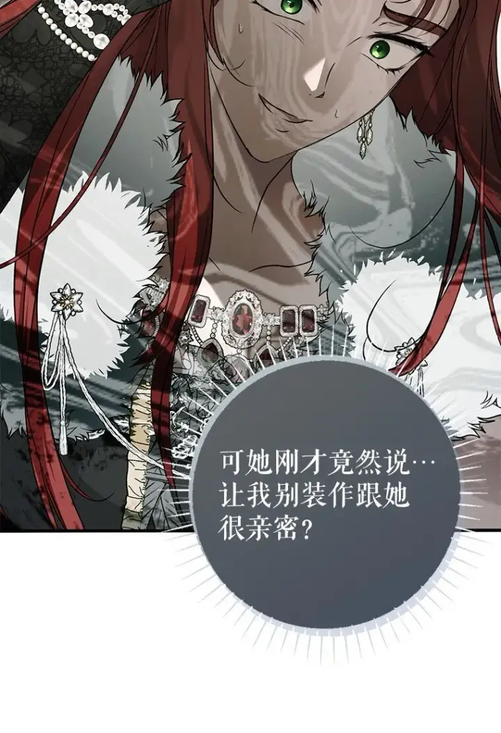 《被占用的身体》13. 自以妙计图66