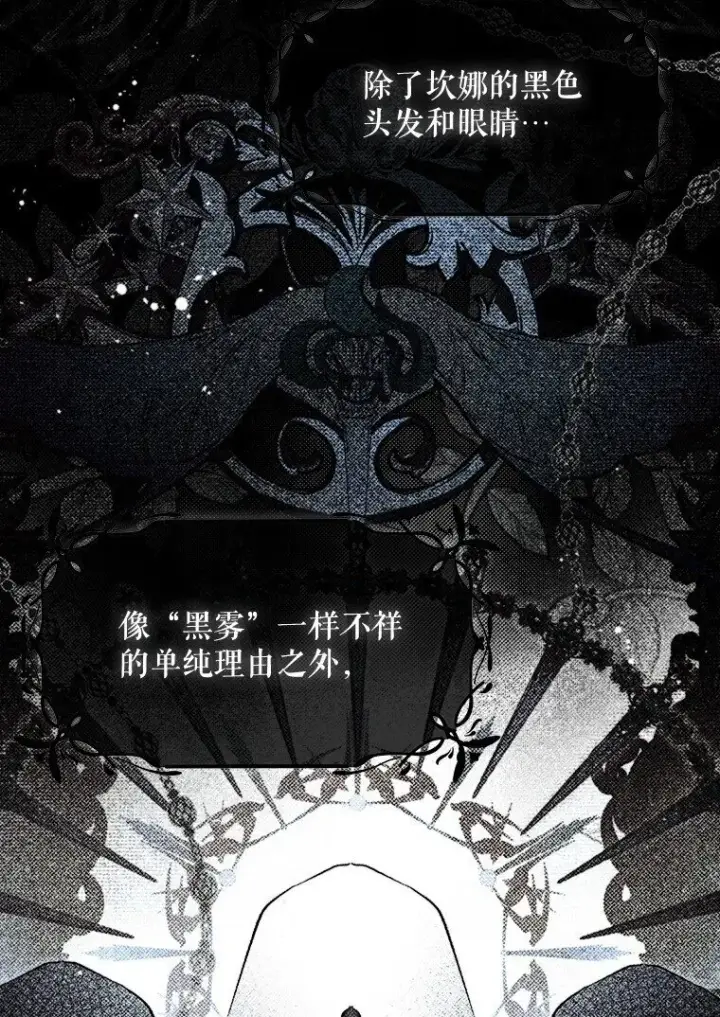 《被占用的身体》13. 自以妙计图73