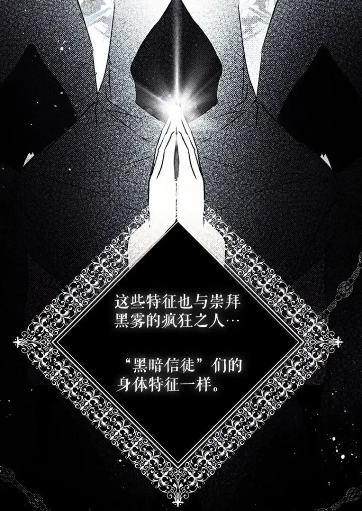 《被占用的身体》13. 自以妙计图74