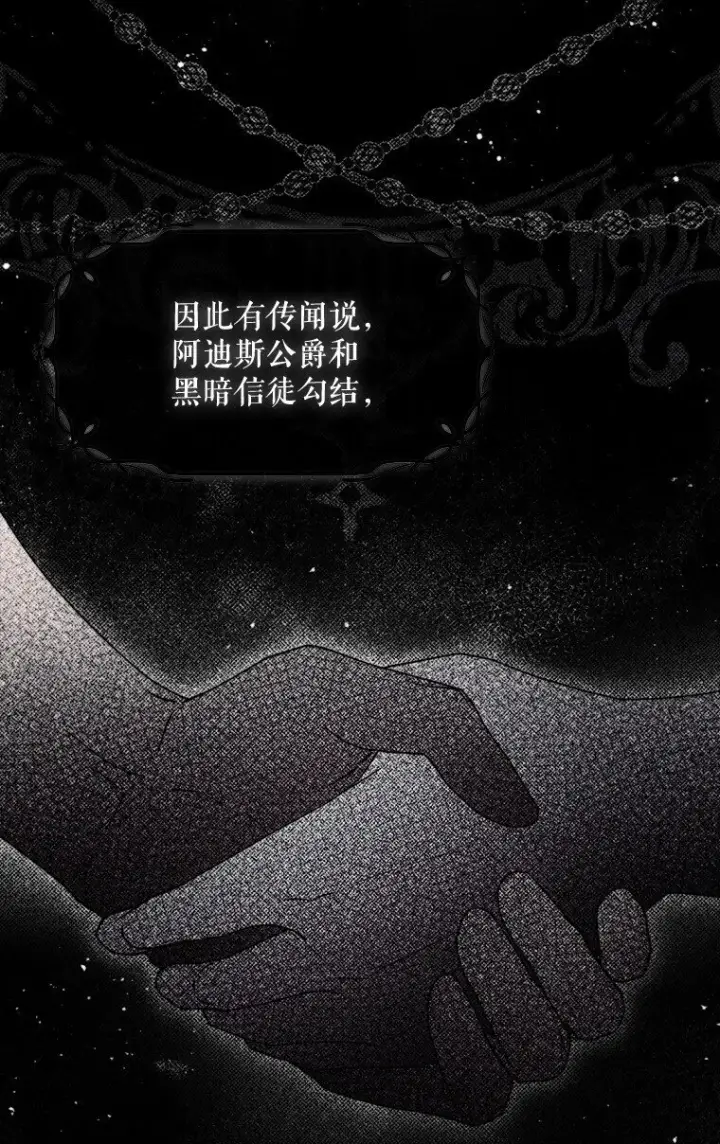 《被占用的身体》13. 自以妙计图75