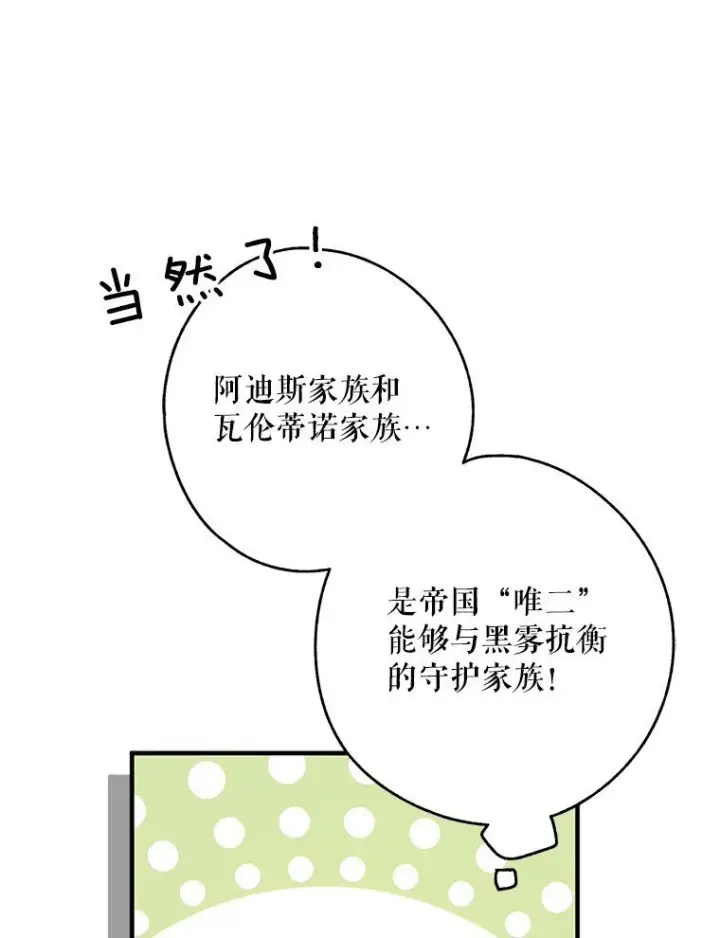《被占用的身体》13. 自以妙计图80