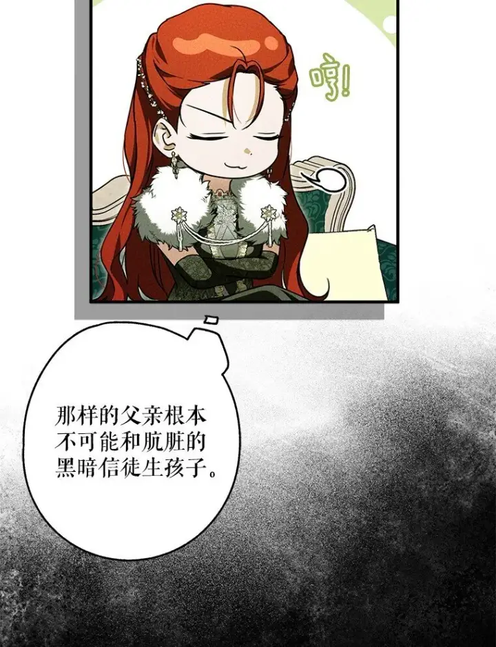 《被占用的身体》13. 自以妙计图81