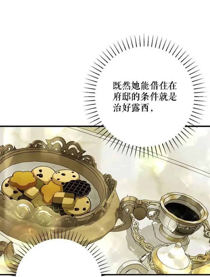 《被占用的身体》13. 自以妙计图91