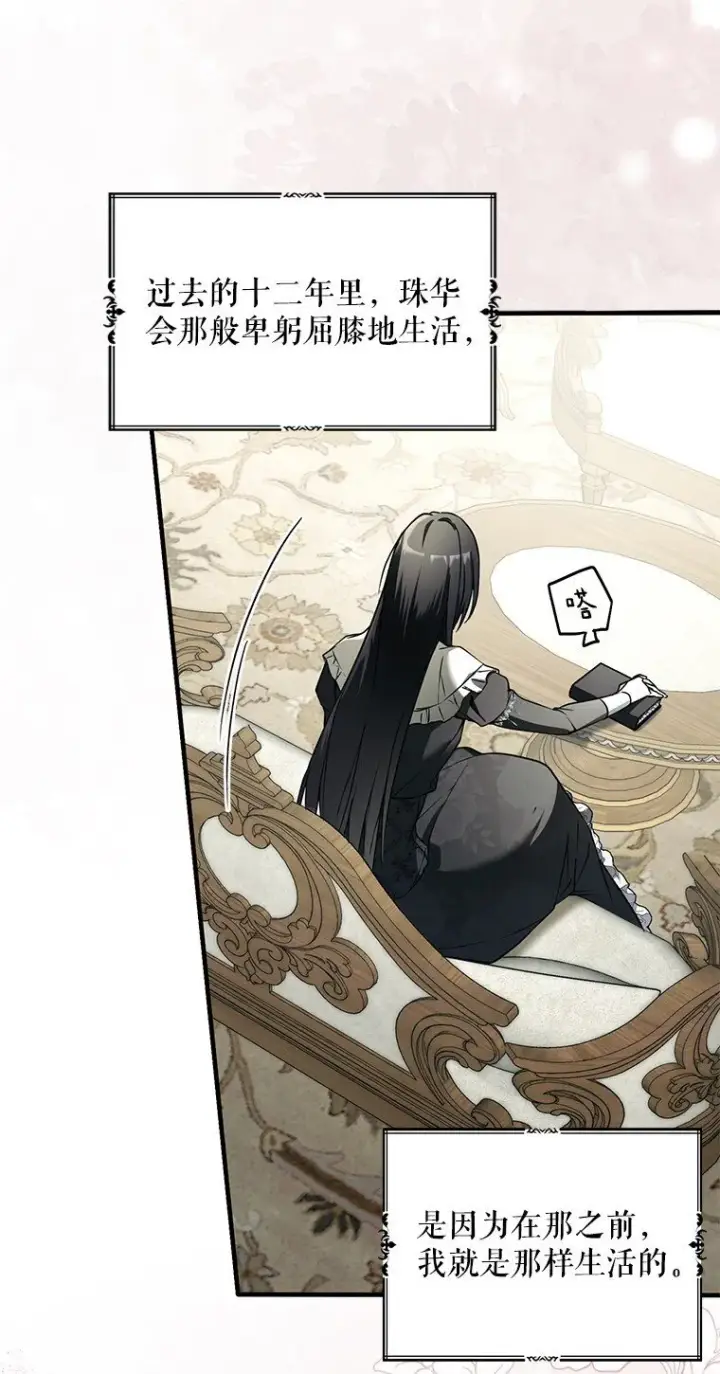 《被占用的身体》14. 祸现端倪图10
