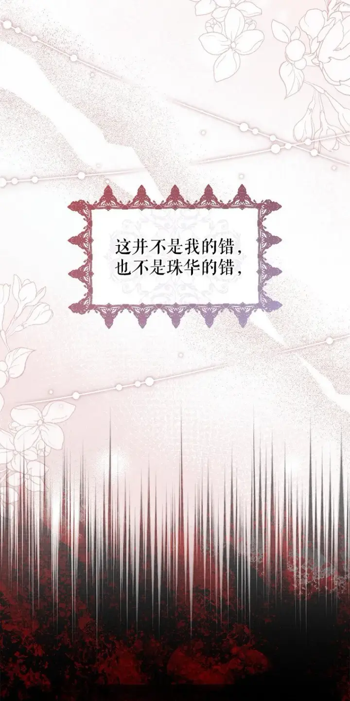 《被占用的身体》14. 祸现端倪图11