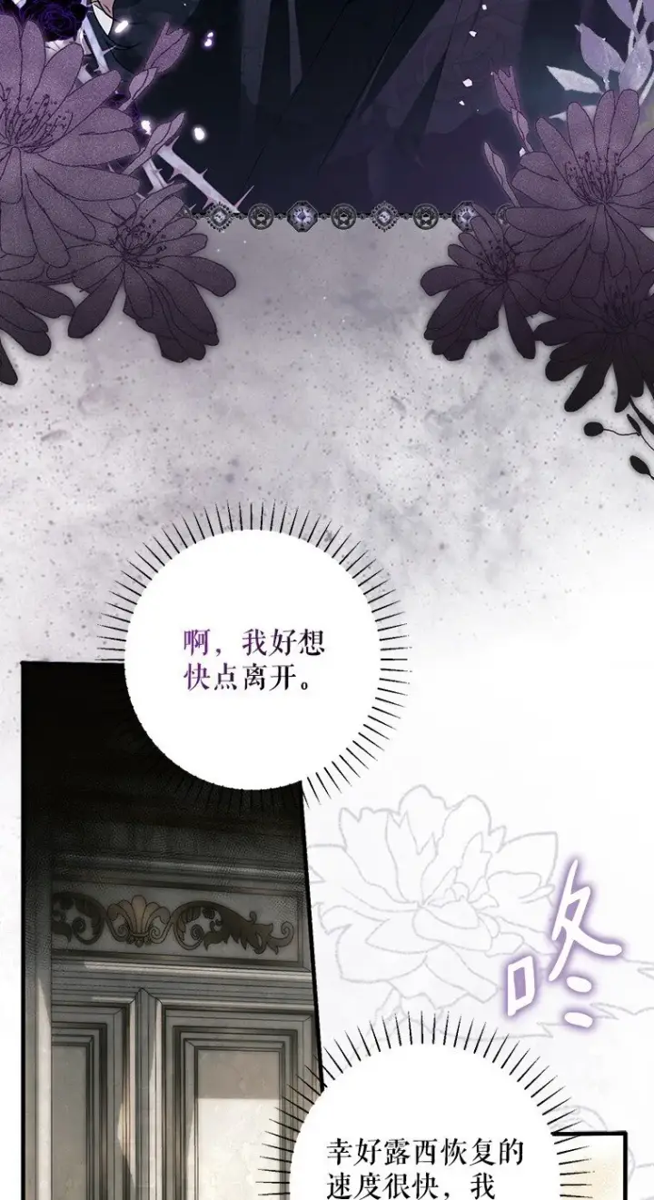 《被占用的身体》14. 祸现端倪图14