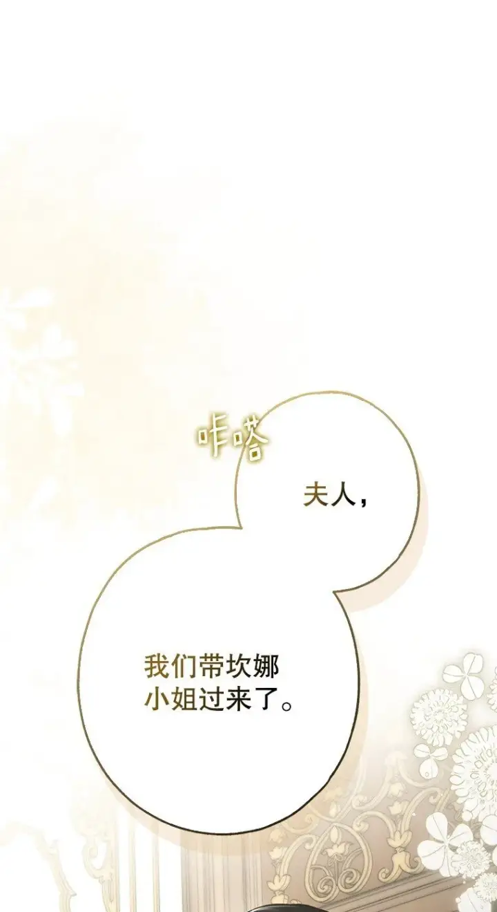 《被占用的身体》14. 祸现端倪图22