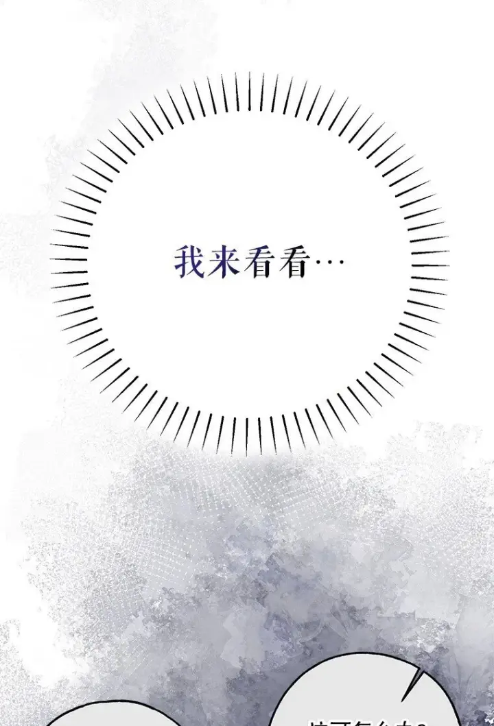 《被占用的身体》14. 祸现端倪图25