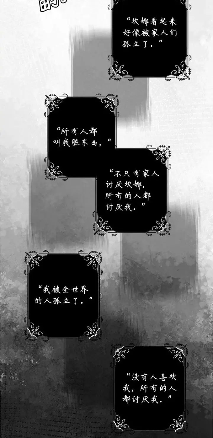 《被占用的身体》14. 祸现端倪图3