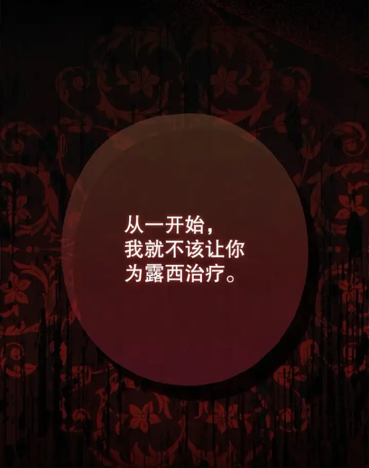 《被占用的身体》14. 祸现端倪图34